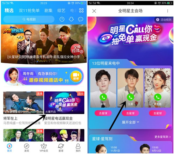 优酷APP明星CALL你 撸现金 亲测1.1秒到支付宝