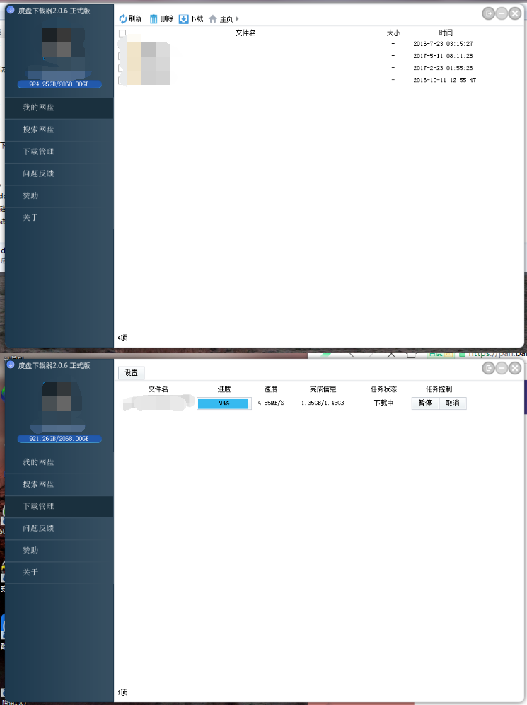 度盘下载器，百度网盘电脑端不限速