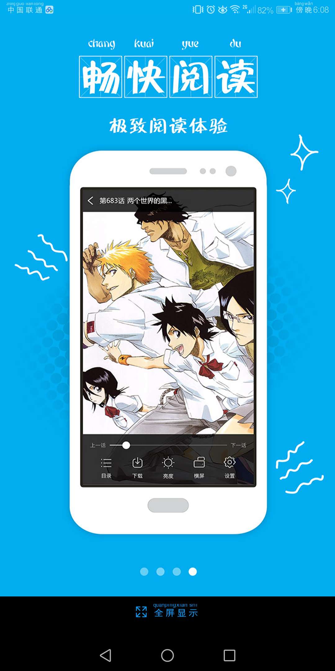 漫画控V3.5.50，腾讯付费漫画免费看！
