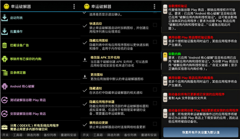 幸运破解器v6.6.2 官方版及完整中文精简版