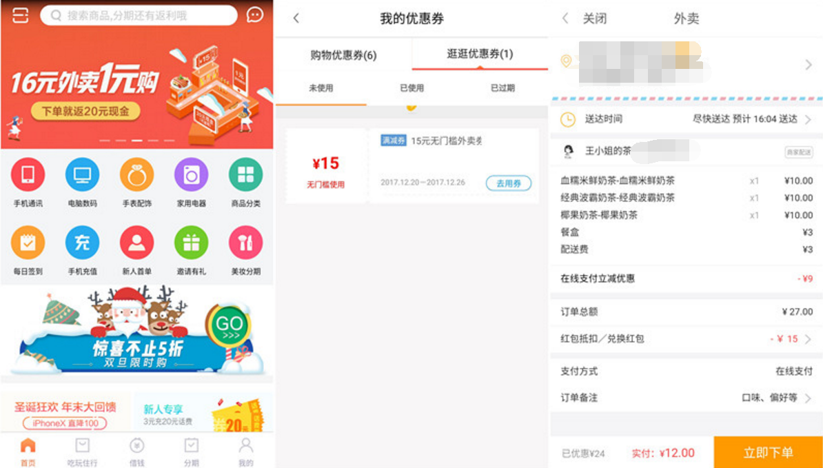 51返呗免费领取15元无门槛外卖劵可得30元提现红包