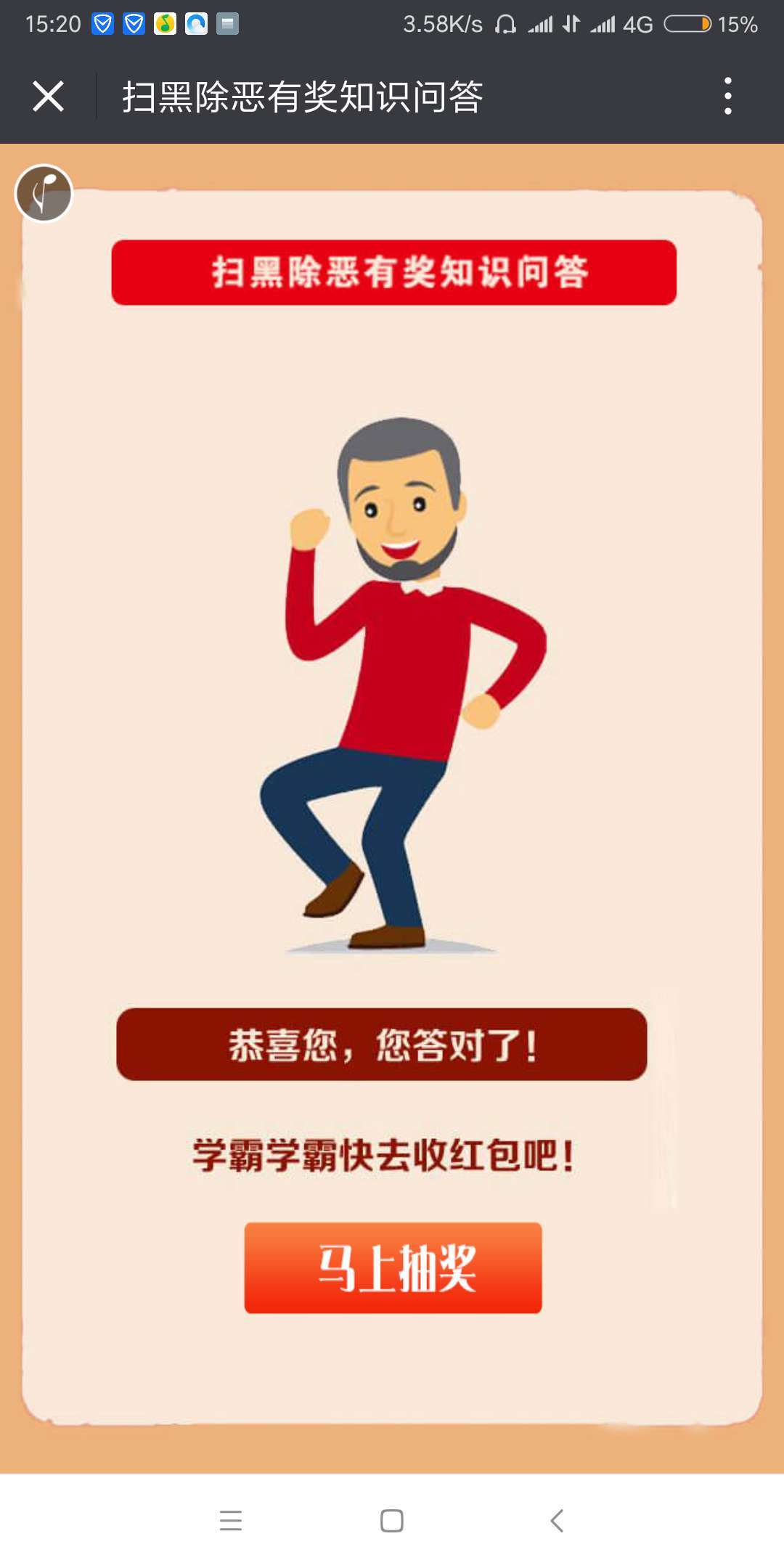 微信常熟扫黑公众号问答红包
