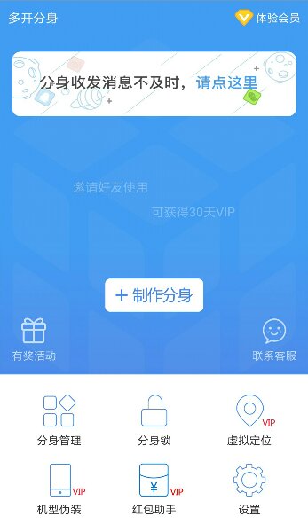 多开分身，可改地理位置，改手机型号