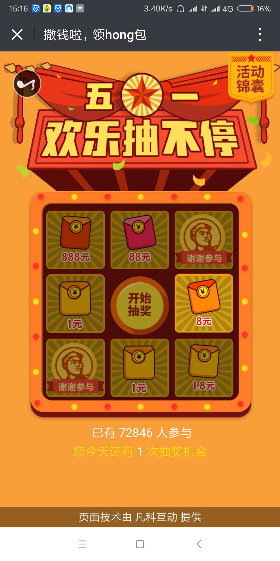 微信常熟扫黑公众号问答红包