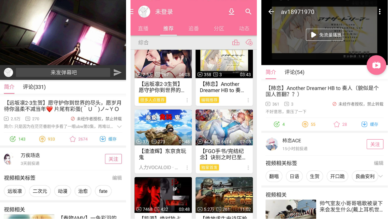 bilibili v5.9.1 绿化修改版 免流+破解会员版