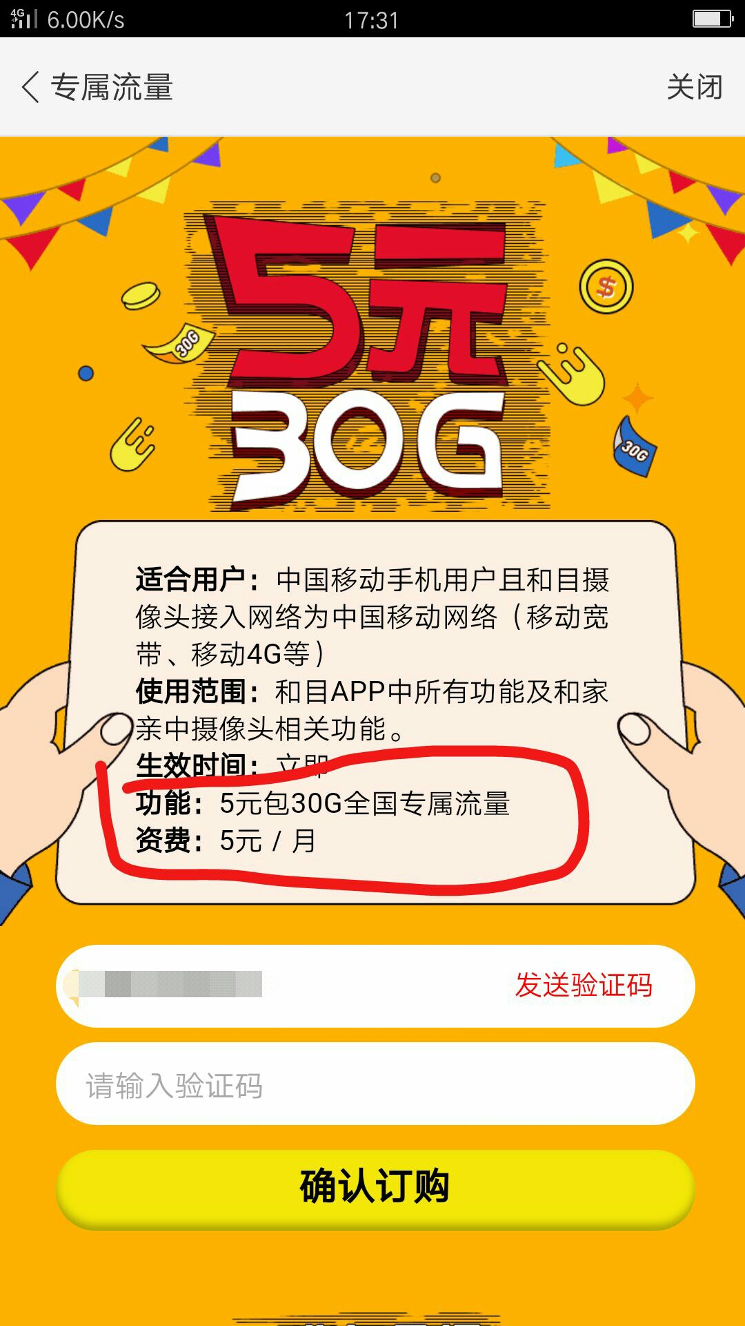 河南移动最新定向免流