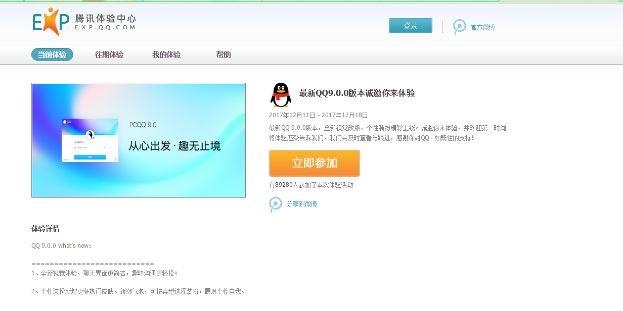 【PC】 QQ9.0.0勋章墙加速补丁