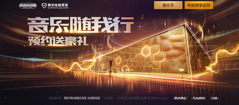 电脑管家音乐随我行 抽1-10Q币 LOL皮肤 完成任务抽奖