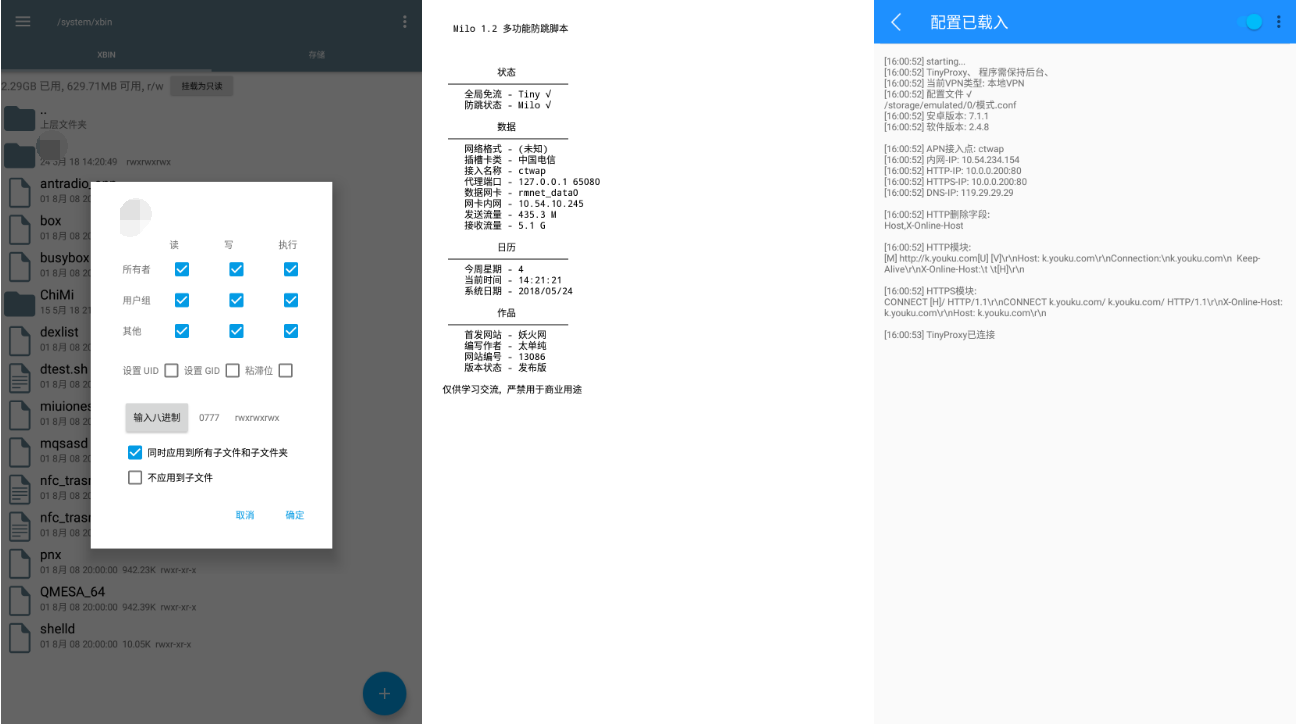 理论全国电信鱼卡模式 有无root