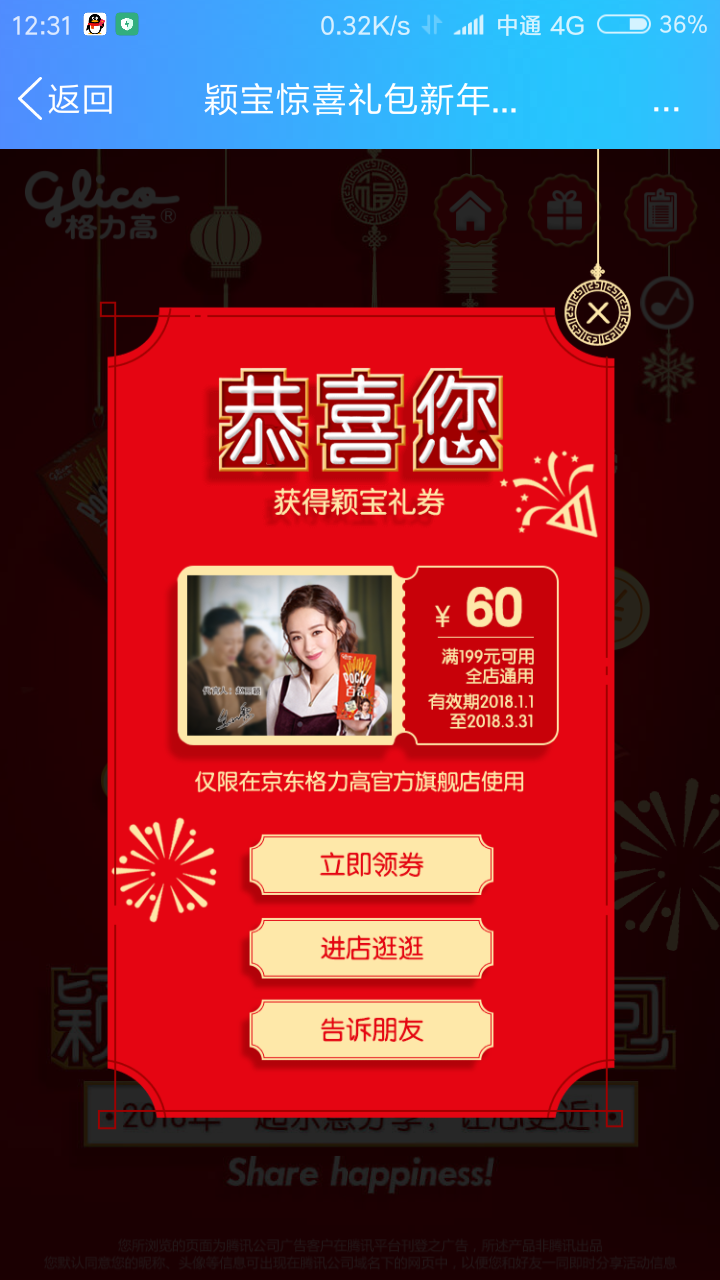 QQ抢红包的福利