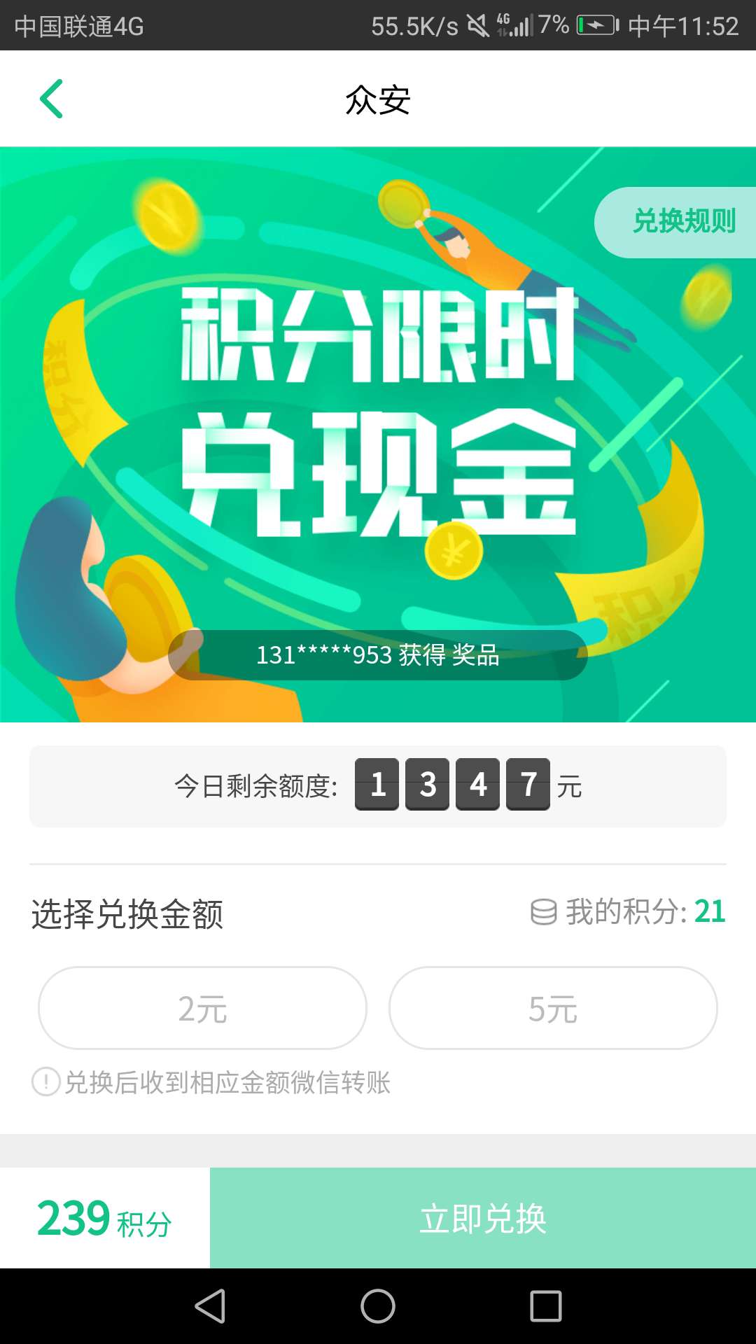 众安保险秒撸7元