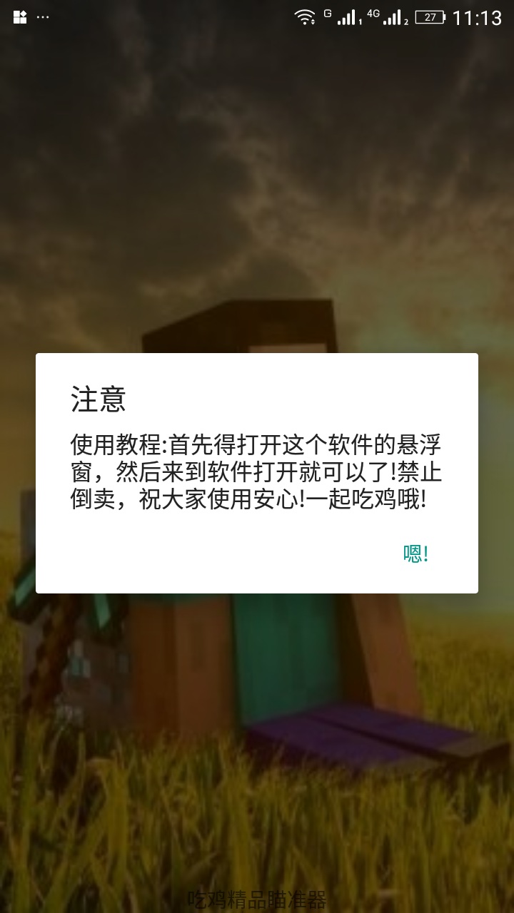 吃鸡辅助准星