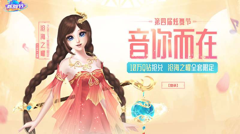 QQ炫舞10万Q钻抢兑 超级会员蓝钻黄钻绿钻Q币腾讯视频兑换