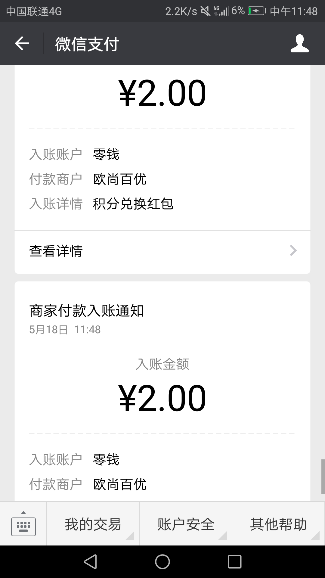众安保险秒撸7元