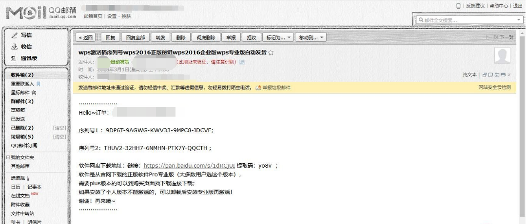 WPS专业版激活码，还你一个安静无广告的世界