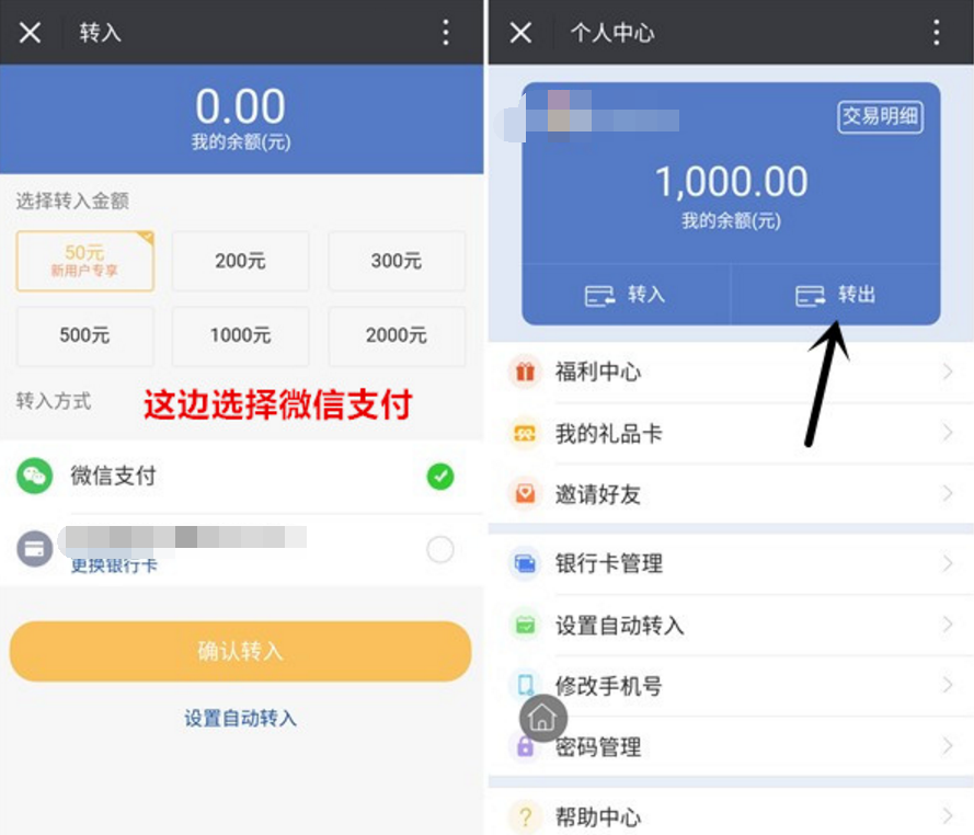 微信零钱免手续费提现方法 利用微众有折卡免费提现
