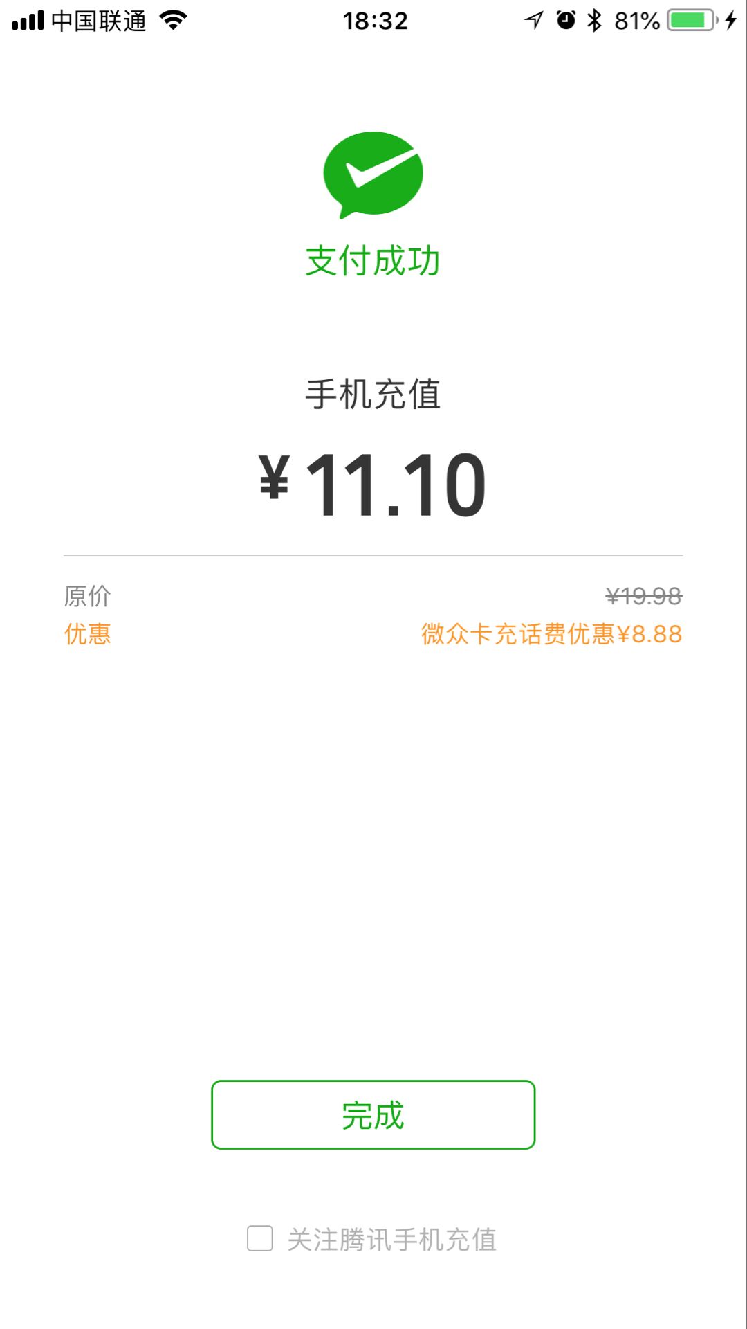 速度去撸话费