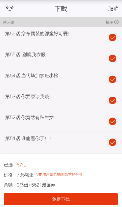 漫画岛v4.0.30破解VIP权限