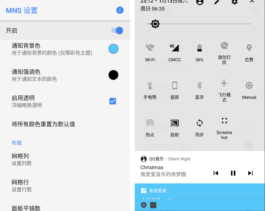 无需root的质感通知栏v10.60