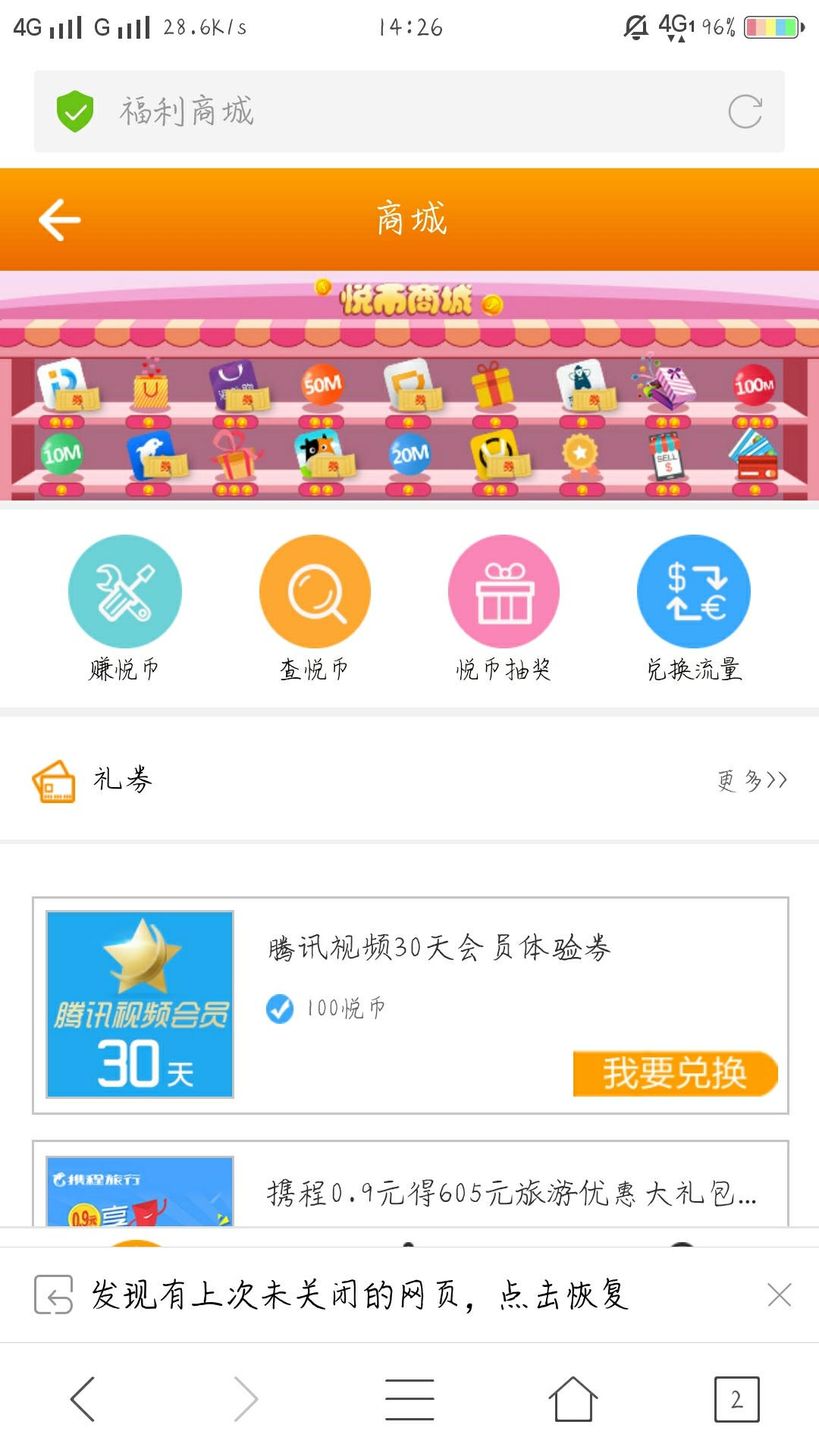 联通悦积分兑换腾讯视频会员
