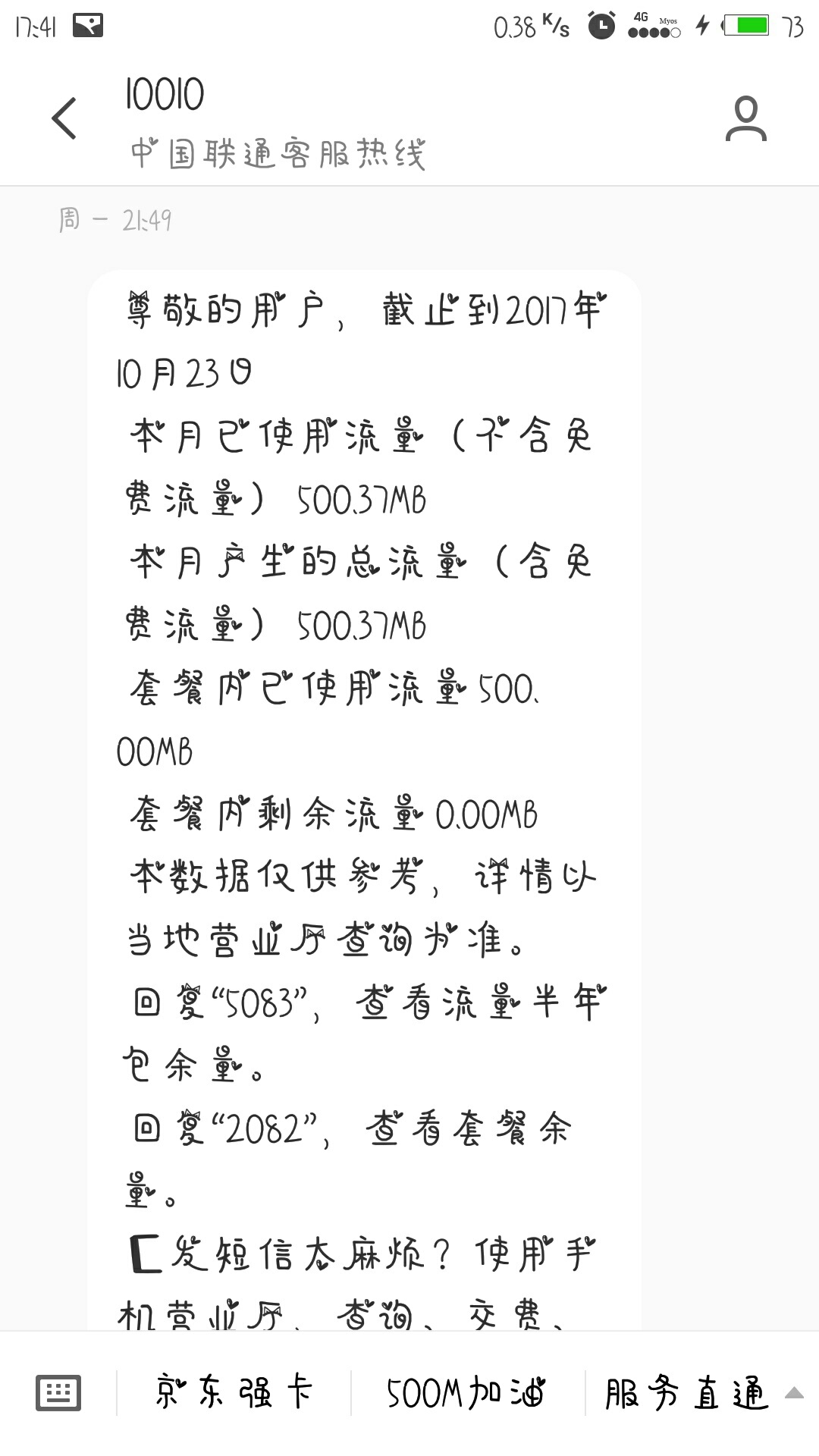 联通腾讯大王卡+联通普通卡