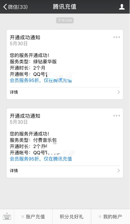 微众2元开通2个月绿钻