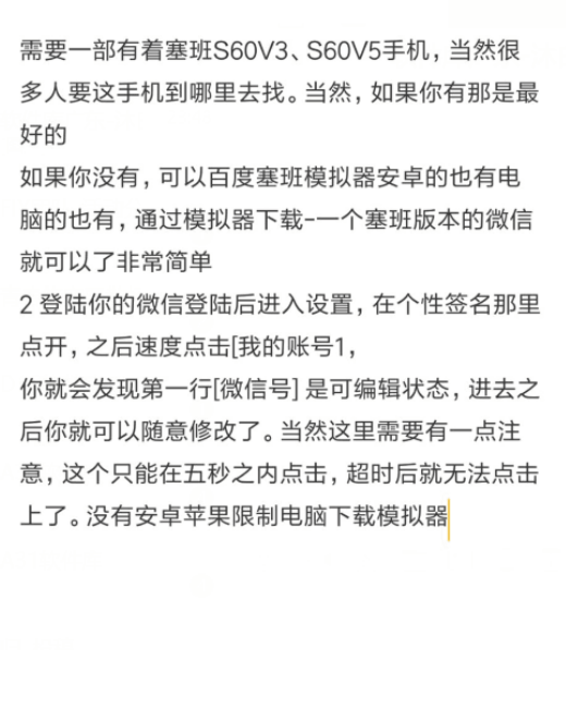 利用旧版，修改微信号