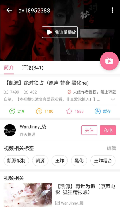 bilibili v5.9.1 绿化修改版 免流+破解会员版