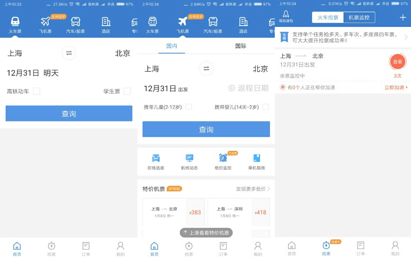 12306抢票神器无需挂软件高效率抢票