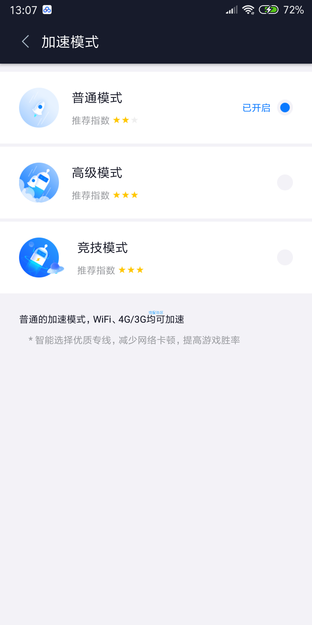 最新版迅游加速器v4.9.2
