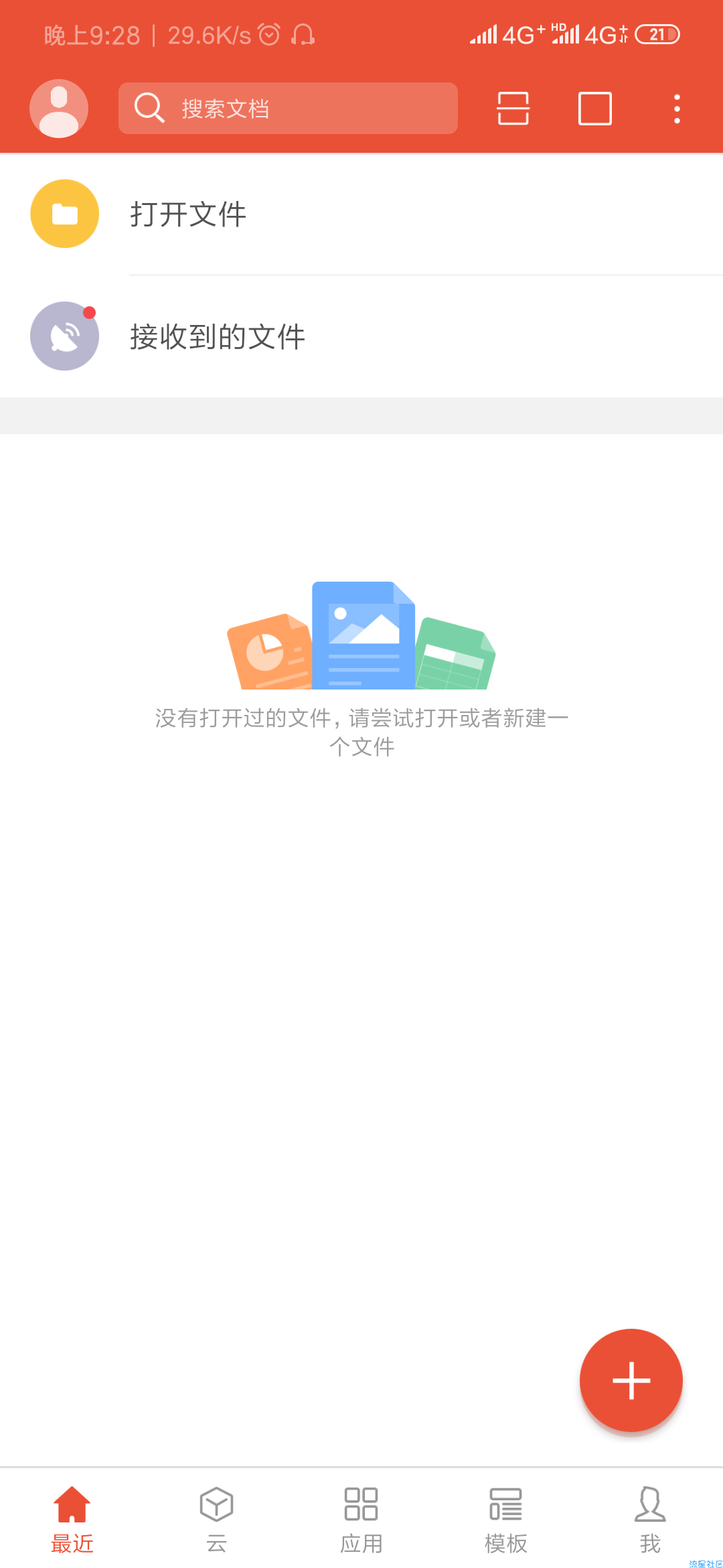 【分享】最好用的手机wps软件 破解会员（Android）