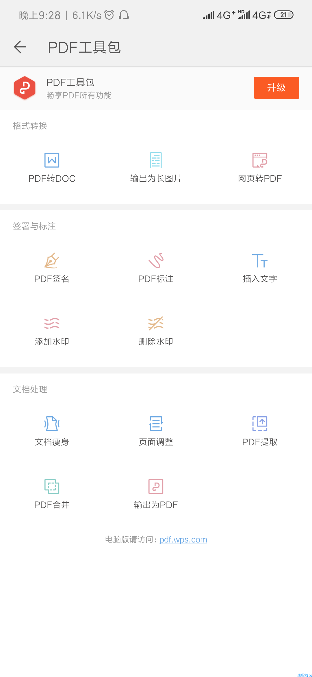 【分享】最好用的手机wps软件 破解会员（Android）