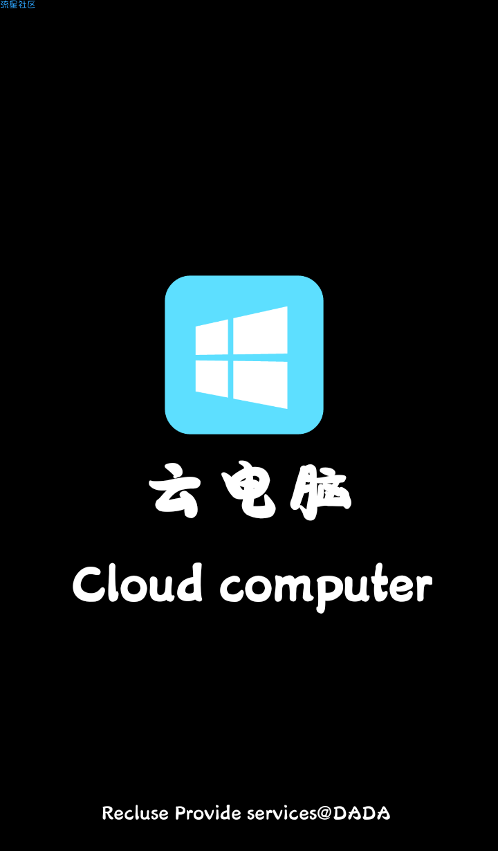 【资源分享】[云电脑]v1.0