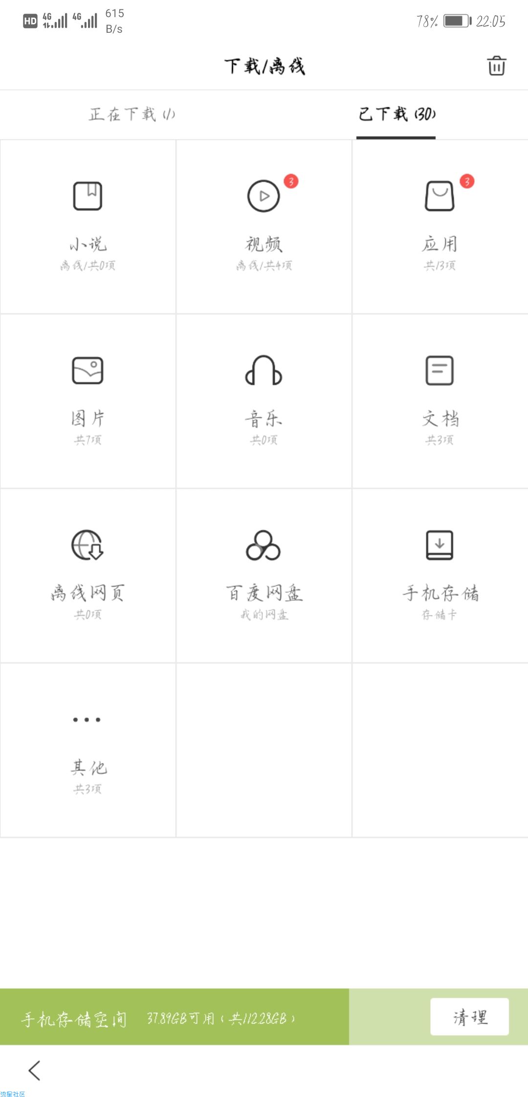【教程】华为手机如何绕过安全提醒进入破解版的百度网盘