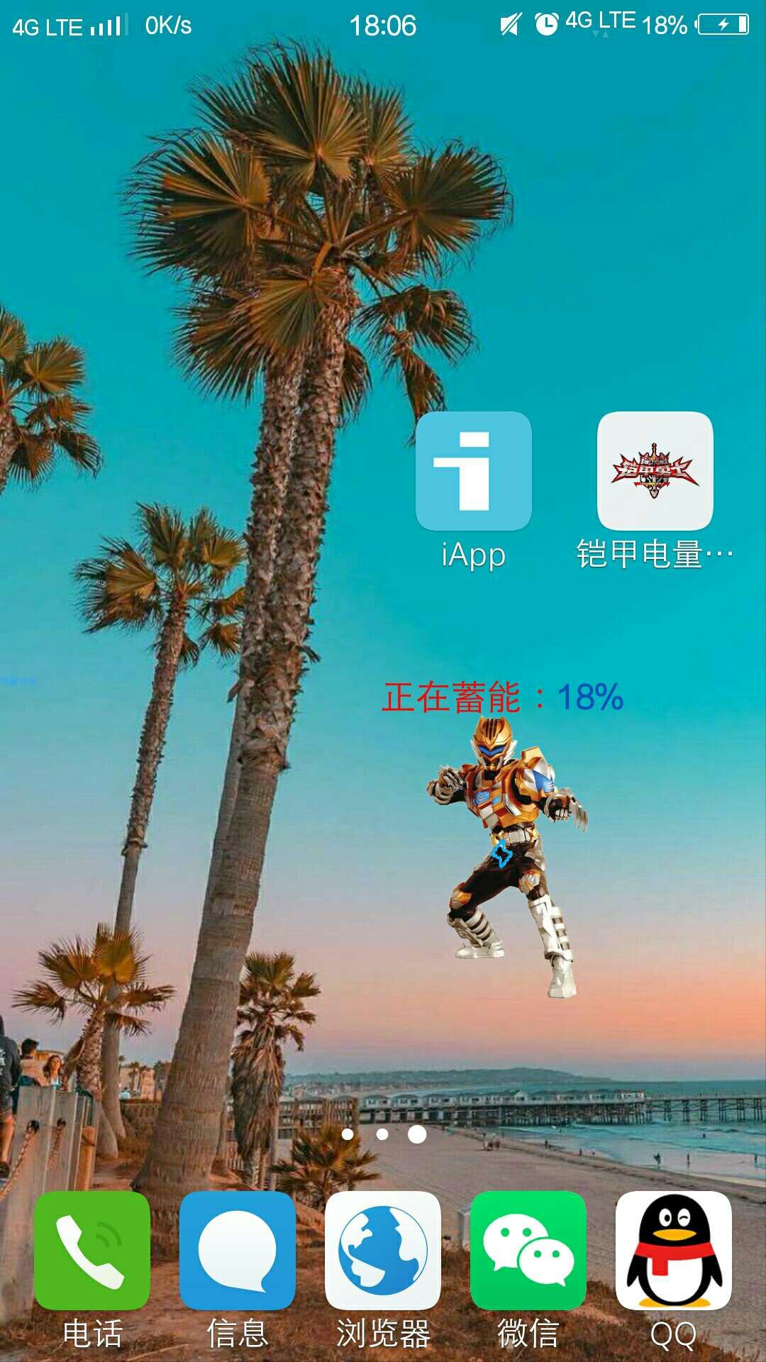 电量显示，铠甲勇士版，不服来战！！