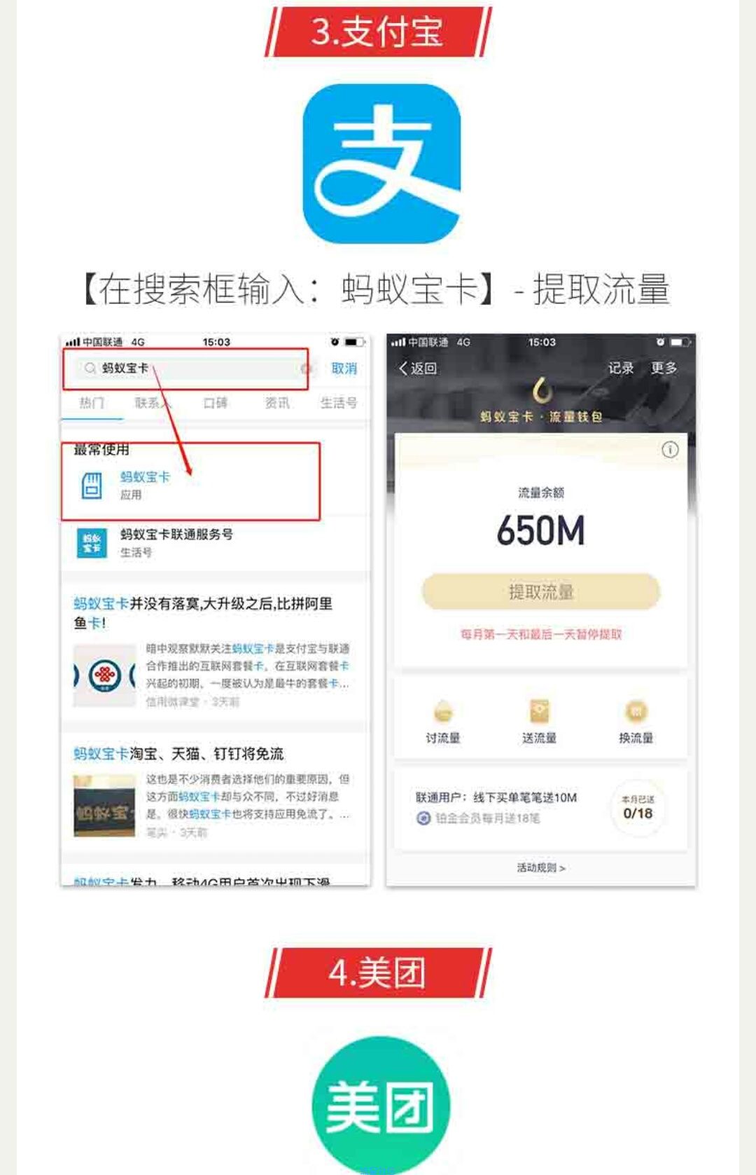 【话费流量】(首发)联通流量多少靠自己