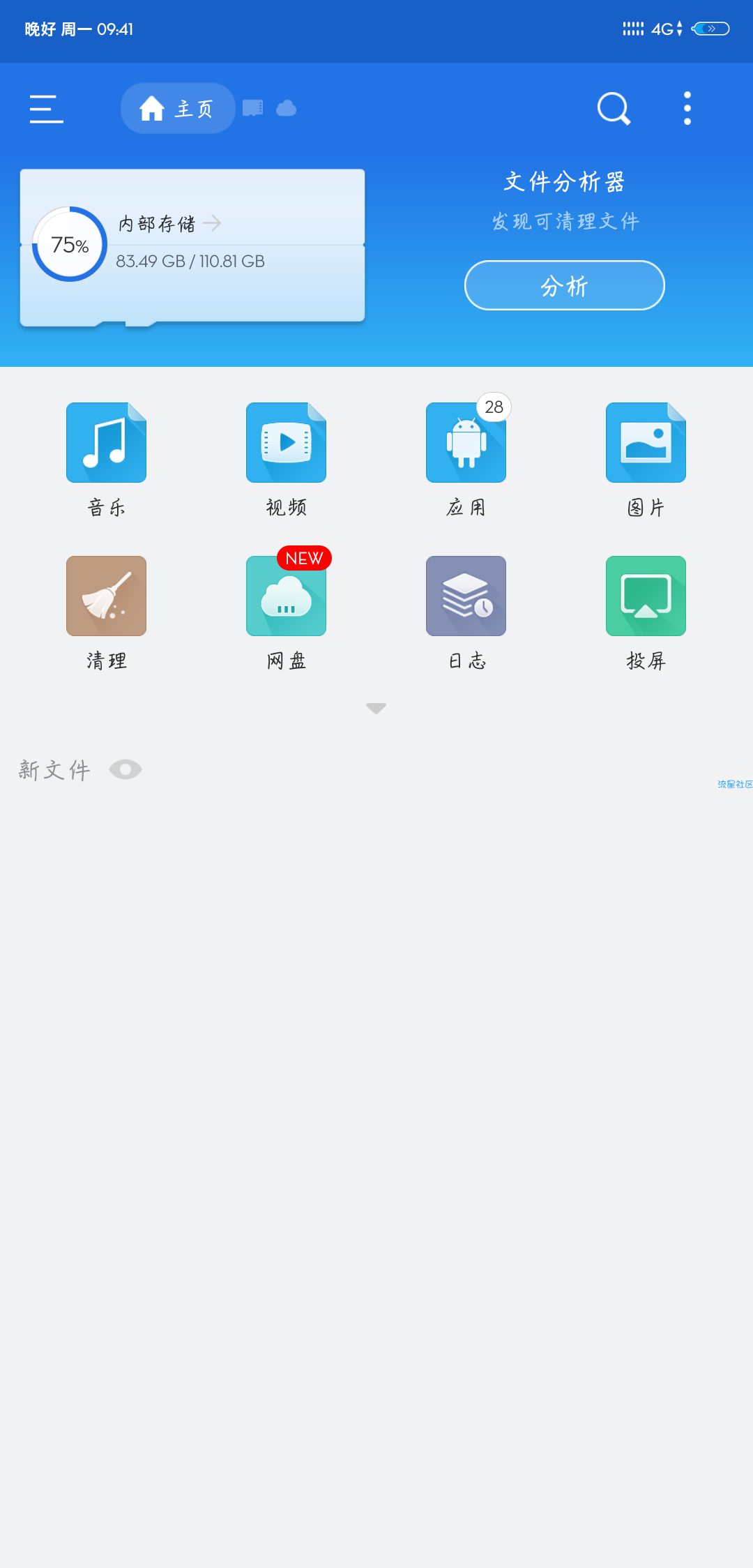 ES管理器破解版v4.2