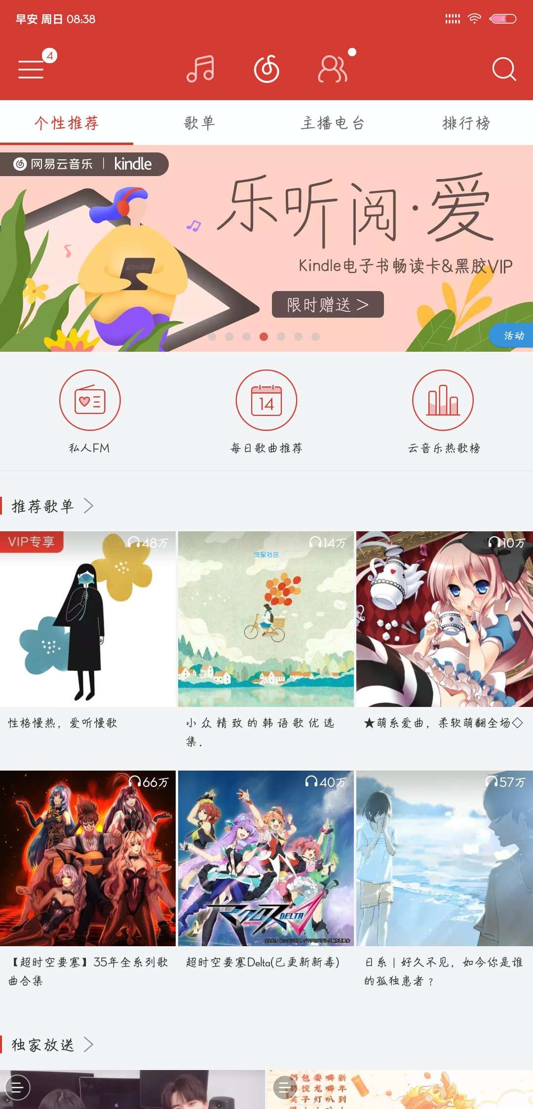网易云音乐黑莓 v9.0.0