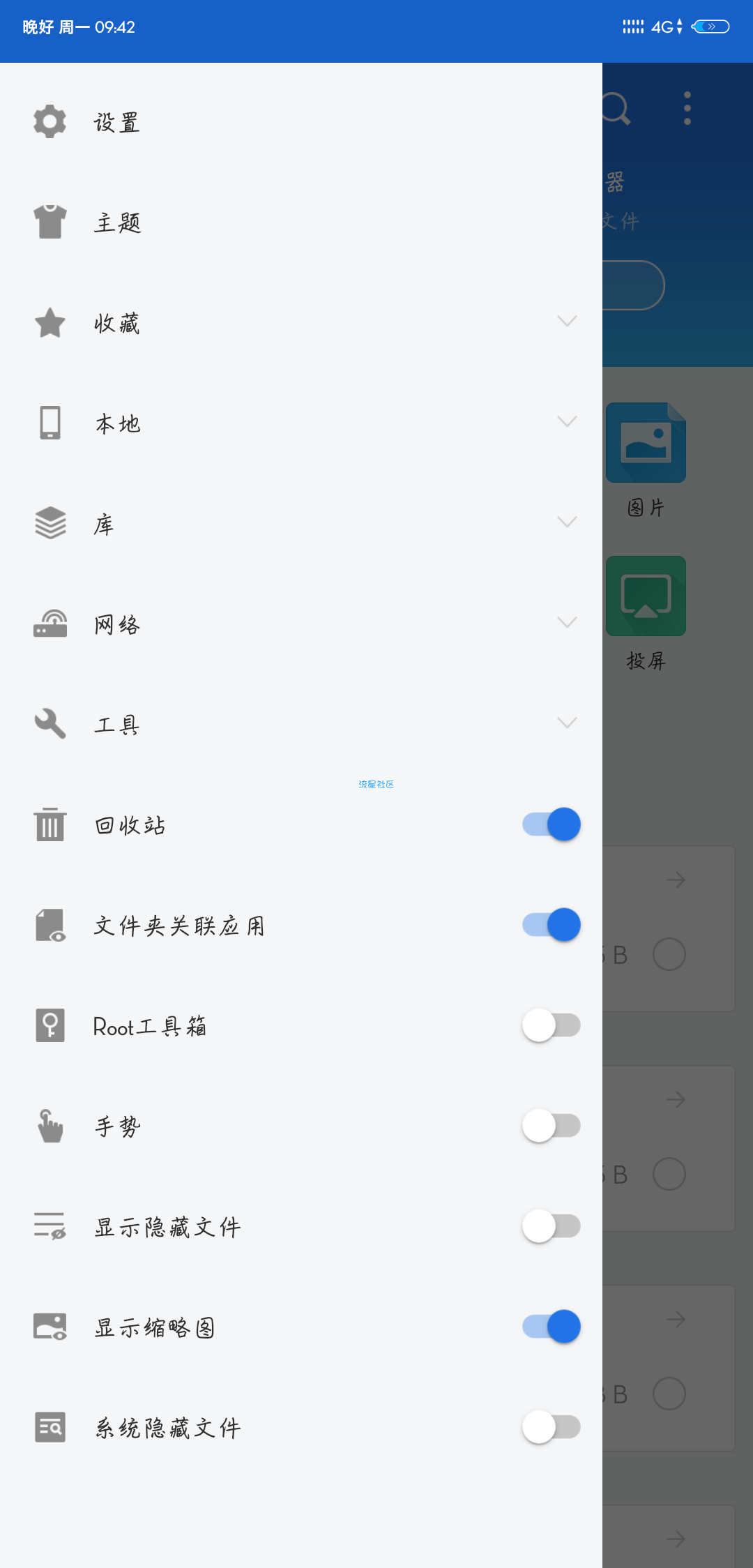 ES管理器破解版v4.2