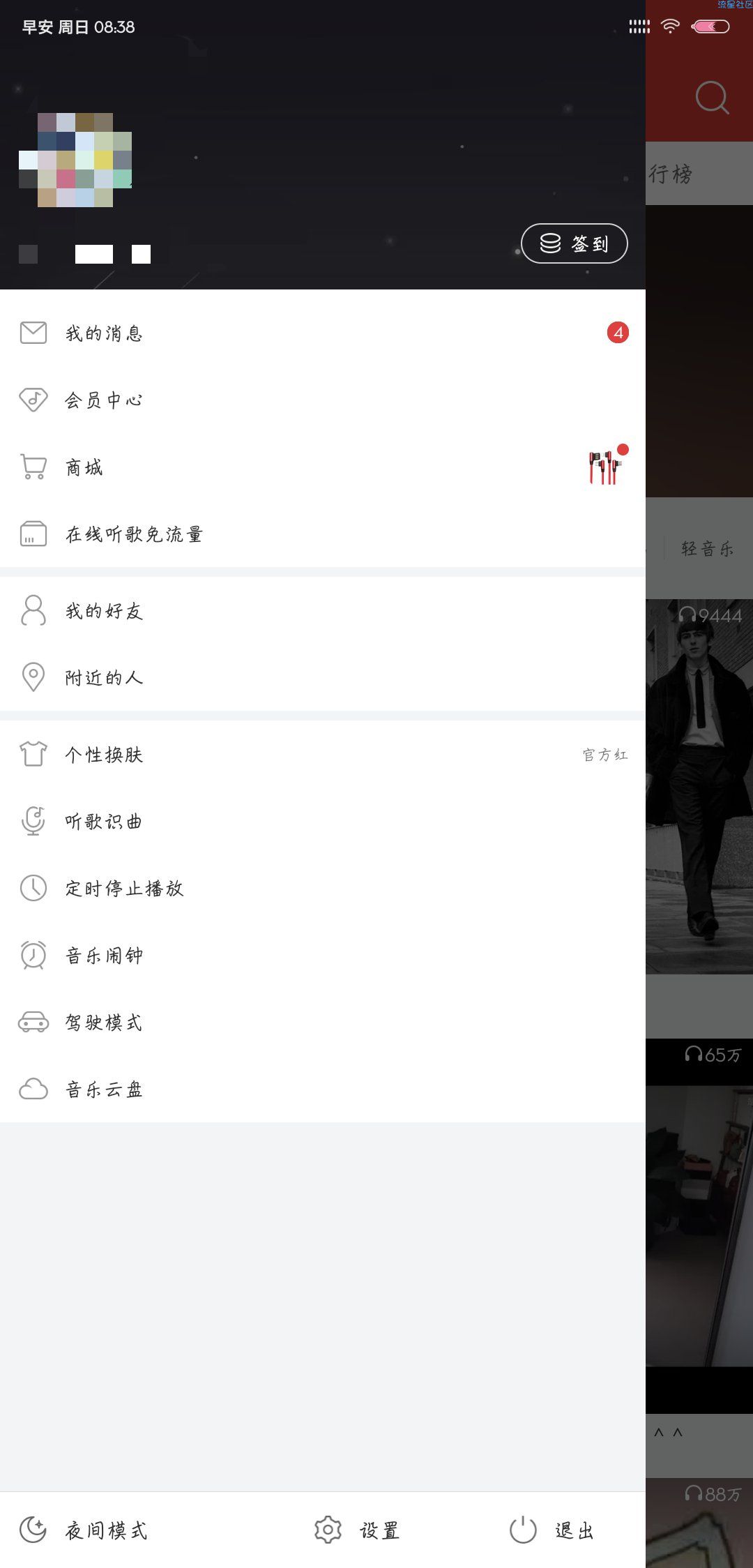 网易云音乐黑莓 v9.0.0