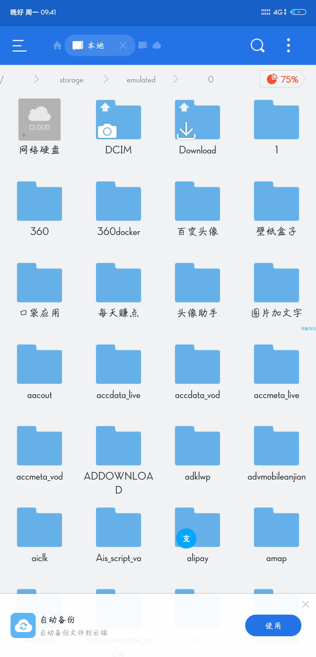 ES管理器破解版v4.2