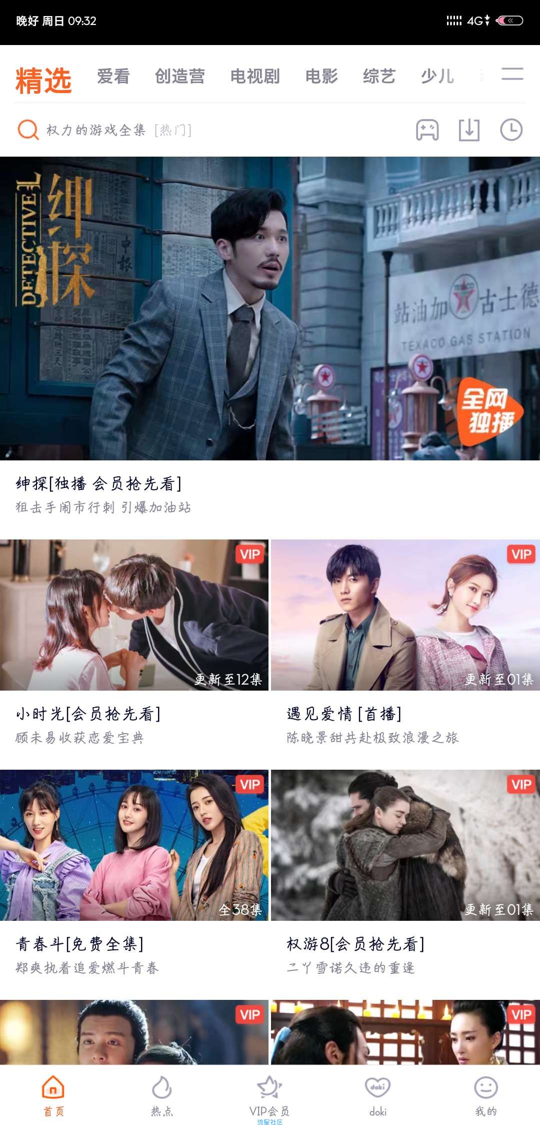 【分享】腾讯视频免广告版6.9.5