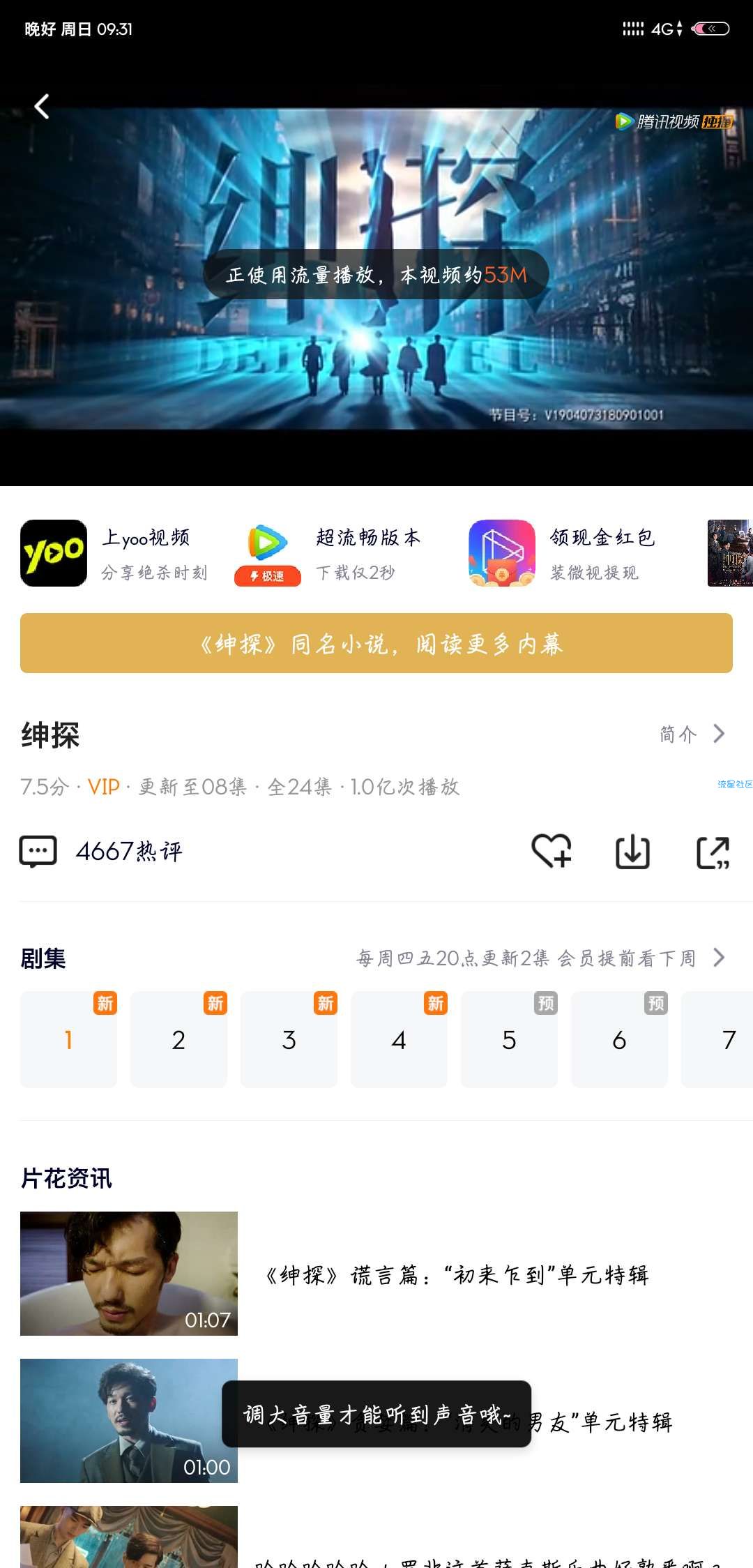 【分享】腾讯视频免广告版6.9.5
