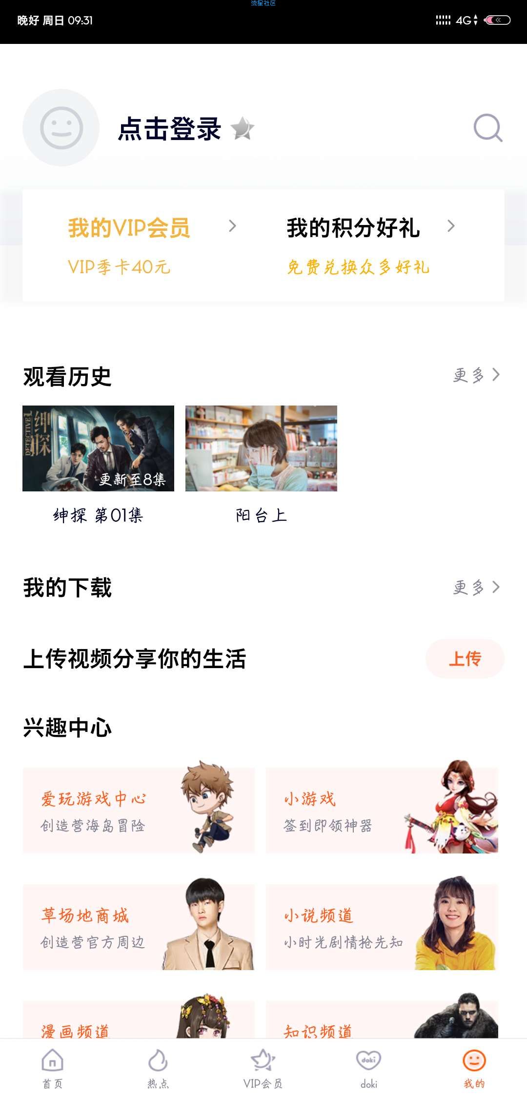 【分享】腾讯视频免广告版6.9.5