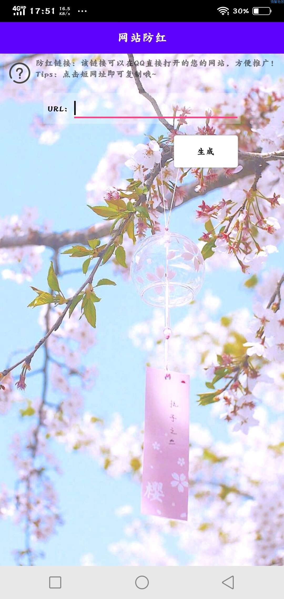 【原创】网站防红工具1.0（Android）