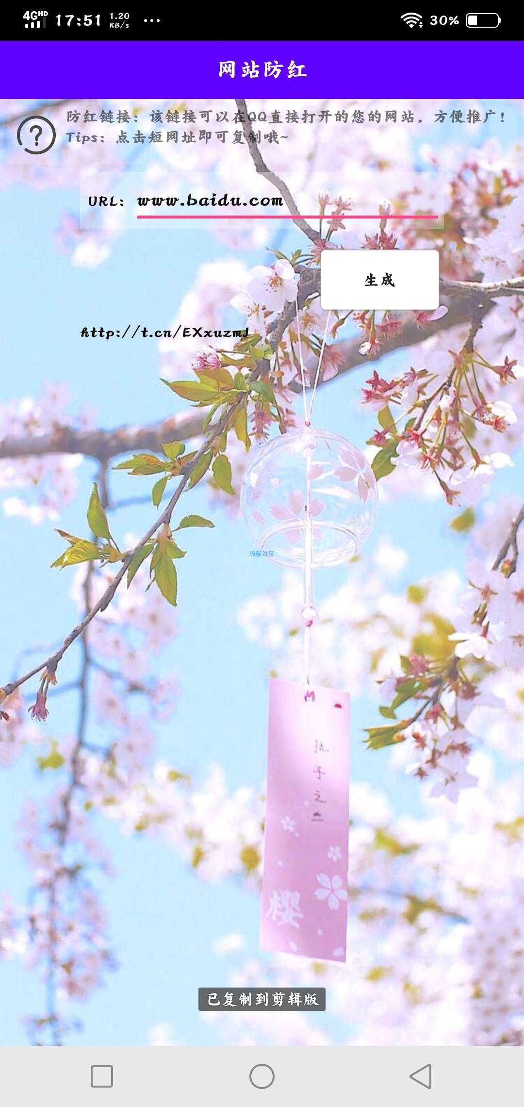【原创】网站防红工具1.0（Android）