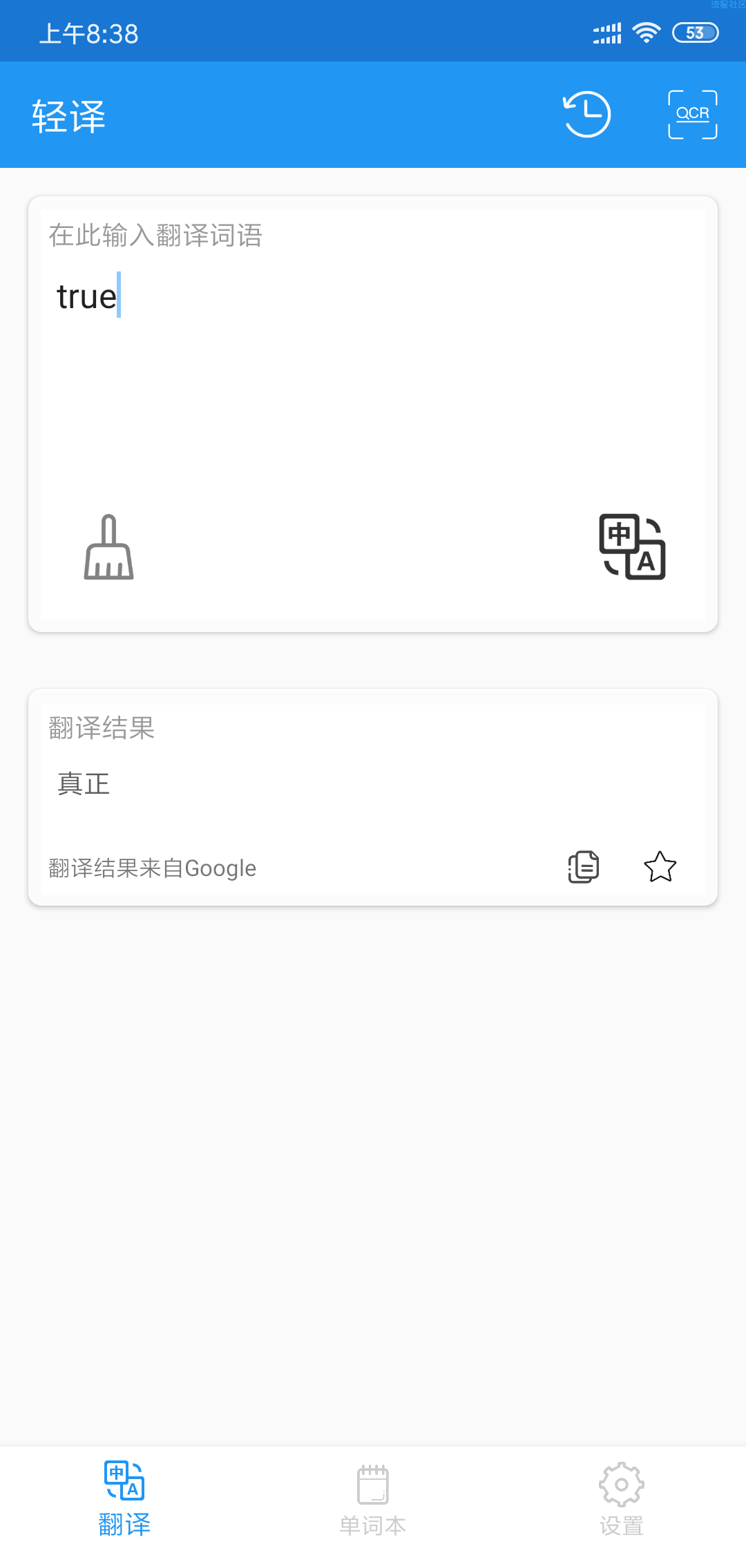 【分享】轻译2.0  一款最纯粹的翻译软件！