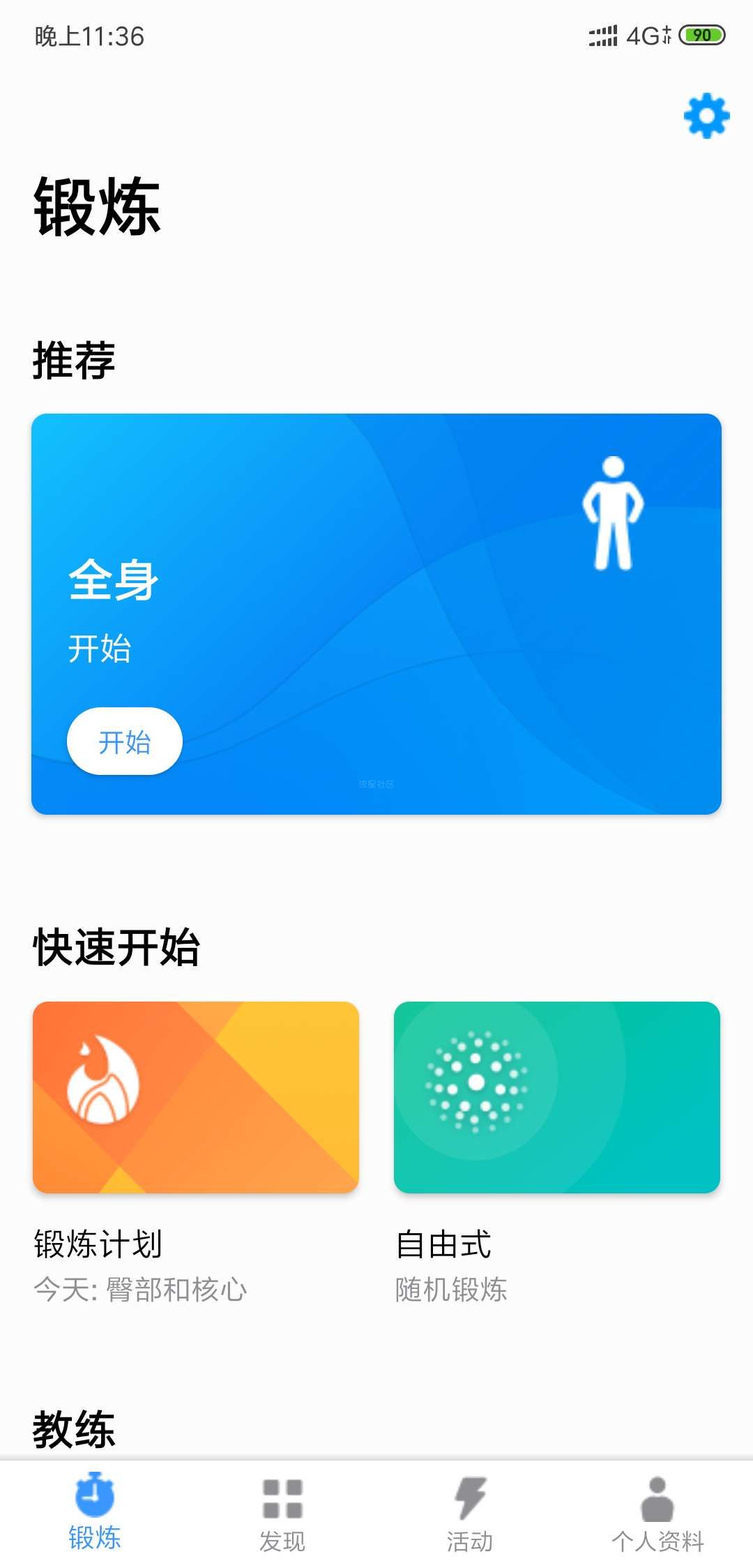 【分享】Seven ProV8.1.6破解版   健身只需7分钟