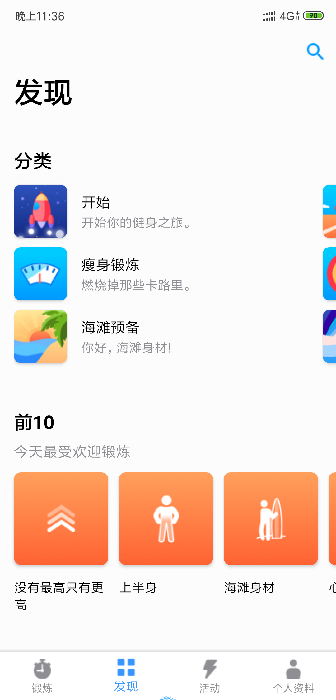 【分享】Seven ProV8.1.6破解版   健身只需7分钟