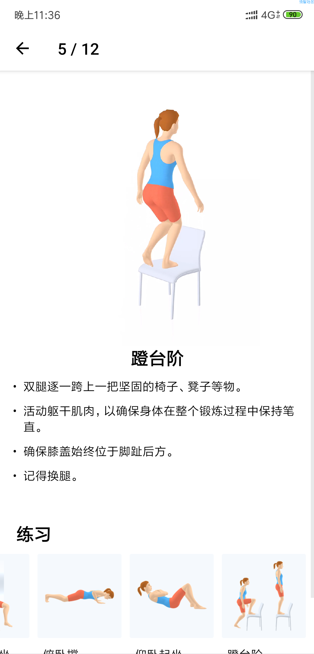 【分享】Seven ProV8.1.6破解版   健身只需7分钟